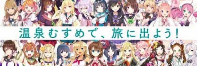 温泉むすめで、旅に出よう!